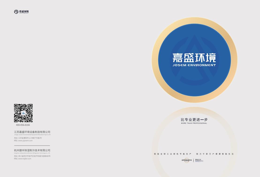 嘉盛環(huán)境品牌畫冊 
